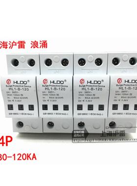 上海沪雷 浪涌保护器 防雷器HL1-B-120  2P 3P 4P 80-120KA避雷器