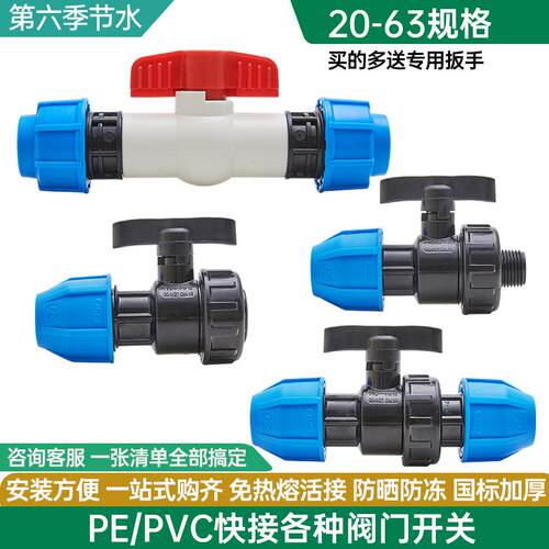 快接pe管件快速接头32开关阀门塑料水管25组装球阀6分1寸50配件20