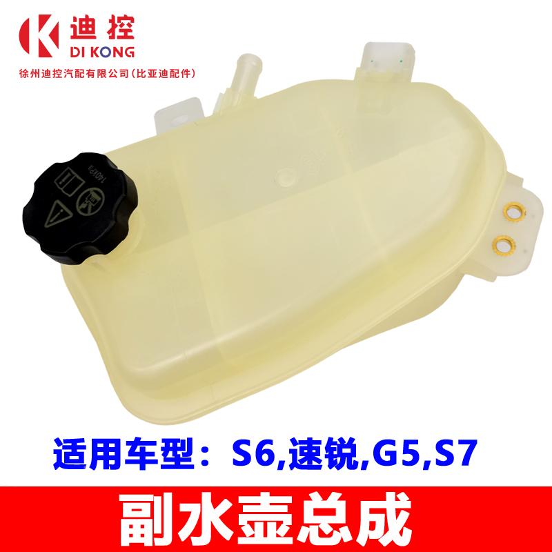 适用于比亚迪S6S7G5速锐g6副水壶付水壶冷却液水壶备水壶水箱配件