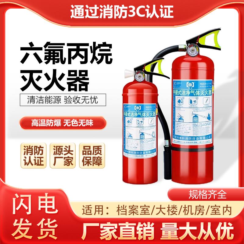 六氟丙烷灭火器不锈钢无磁手提式悬挂推车式MJZ2/4/6/8kg洁净气体