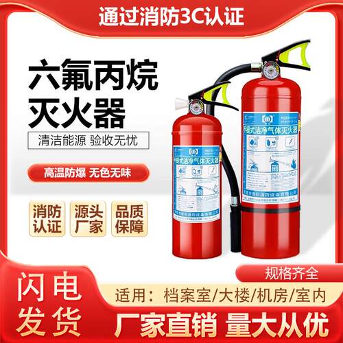 六氟丙烷灭火器不锈钢无磁手提式悬挂推车式MJZ2/4/6/8kg洁净气体