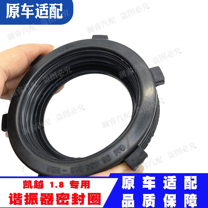 适用别克凯越1.8空滤谐振器垫景程2.0空气格消音盒节气门密封圈