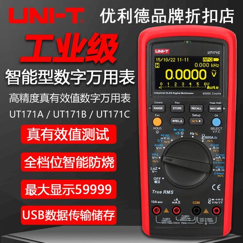 优利德UT171A/UT171B/UT171C工业级真有效值防烧高精度数显万用表