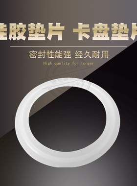 卡盘硅胶垫片 卫生 卡盘垫片 卡箍垫片 快装垫片 &Phi;12.7-&Phi;