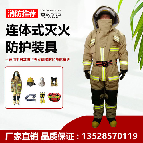 美康连体式消防灭火装具防护服套装消防器材厂家直发