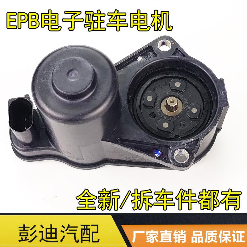 适配比亚迪秦宋e5元EPB电机驱动电机电子手刹控制器驻车模块配件