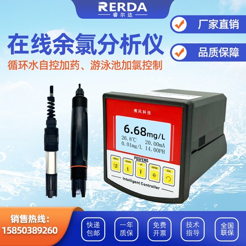 博风余氯在线分析仪 HOCL工业在线余氯仪带PH补偿 余氯实时监测