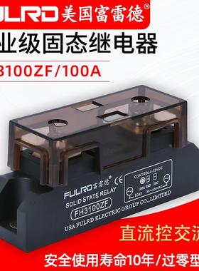 富雷德FH3100ZF工业级固态继电器100A直流24V控交流SSRH3100Z长条