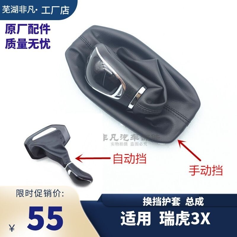 奇瑞 瑞虎3x换挡手球 排挡头杆护套 换档手柄皮套原装配件16-20款
