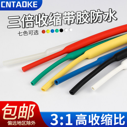 三倍热缩管加厚3倍绝缘套管环保双壁管带胶防水数据线修复热朔管