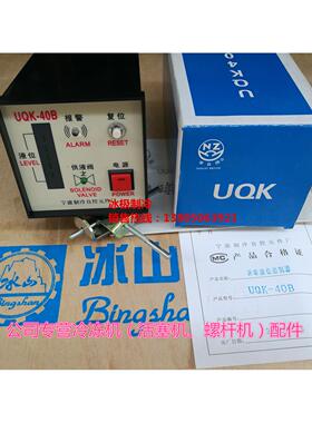 UQK-40B宁波制冷自控元件厂浮球液位控制器电器盒仪表