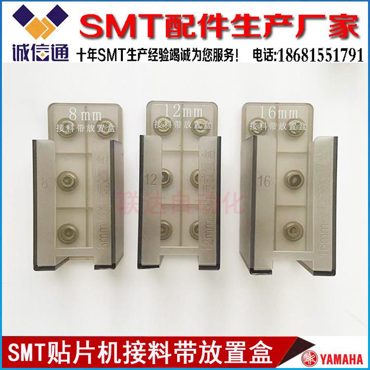 SMT接料盒 8/12/16/24MM接料带放置盒 收纳盒 强磁 现货包邮
