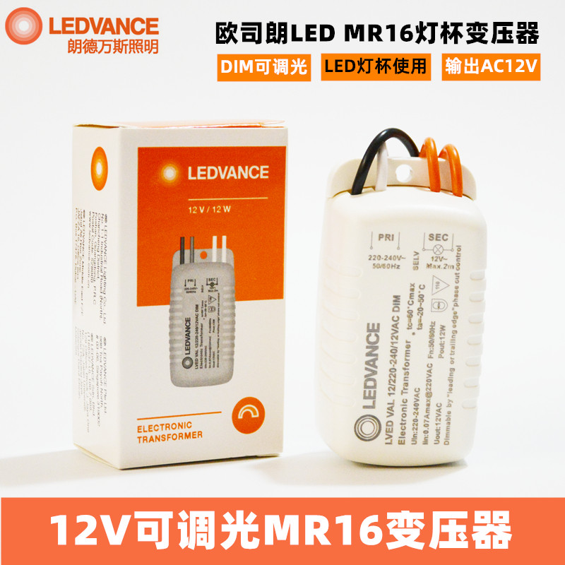 朗德万斯12V电子变压器欧司朗LED灯泡MR16灯杯光源12W可调光驱动图片