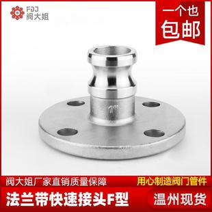 卸F型快速接头油口阳端公头1寸异径 阀大姐304不锈钢法兰快接快装