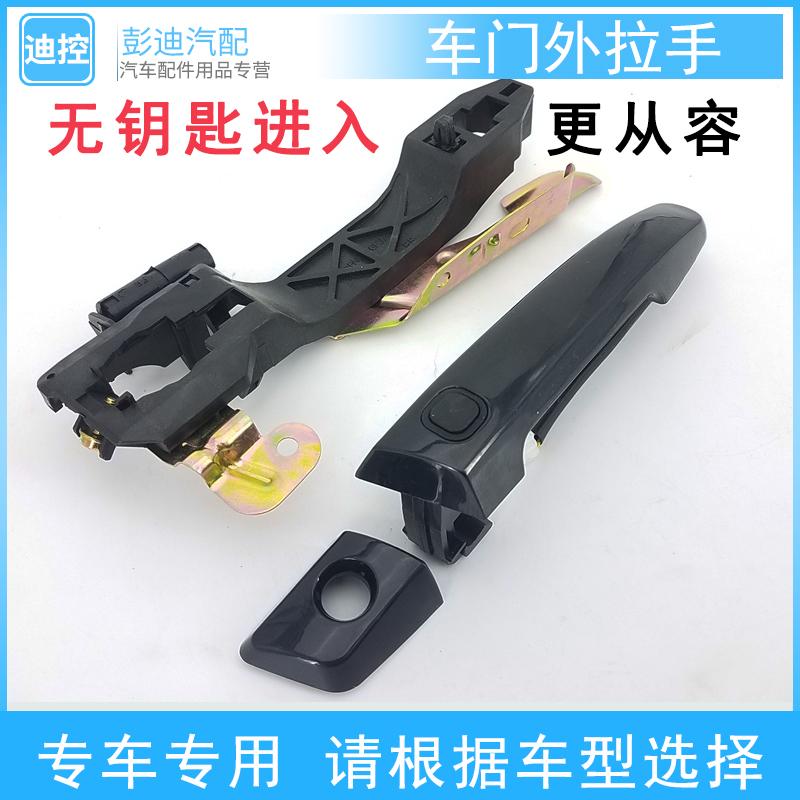 适用于比亚迪L3G3速锐全新F3车门外拉手总成门把手钥匙盖扣手配件