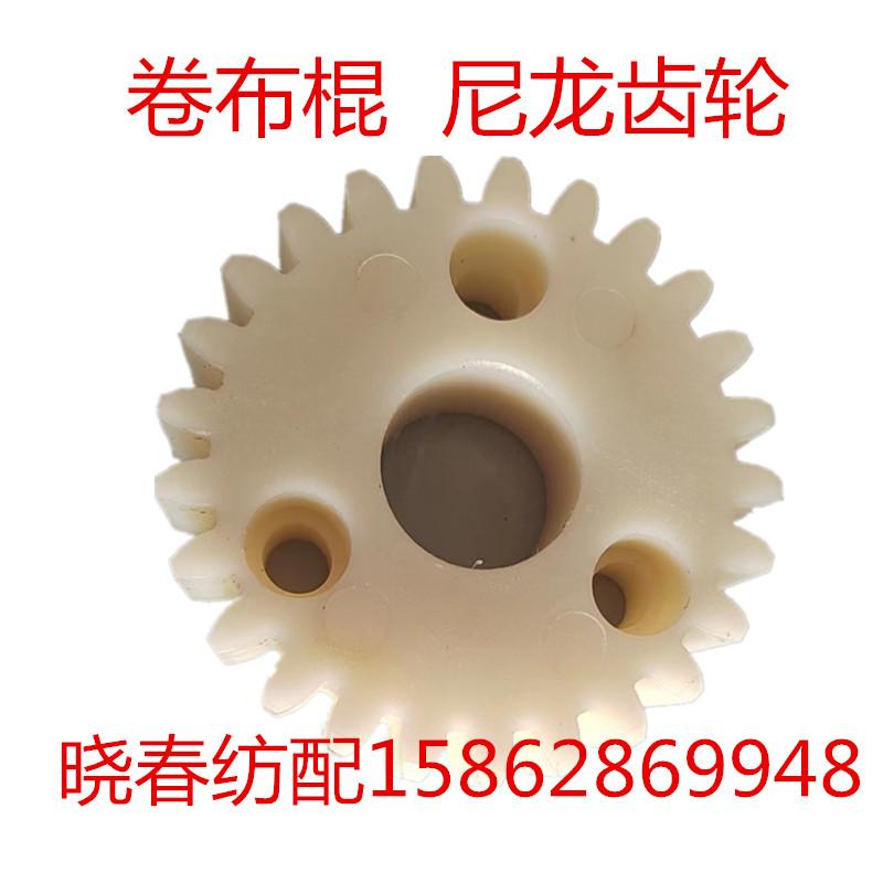 红旗日发星耀海鹰津田驹喷气配件612214B卷布齿轮增强尼龙25牙25T