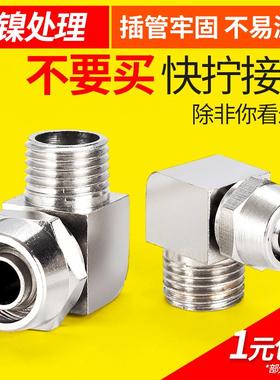 全铜快拧接头PL8-02螺纹弯头6-01气动90度直角10-03气管快速快接