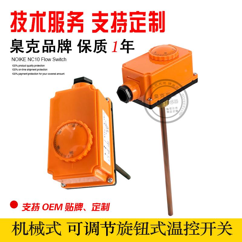 可调旋钮式高温温度开关NC10带刻度锅炉气油液体常开常闭温控开关