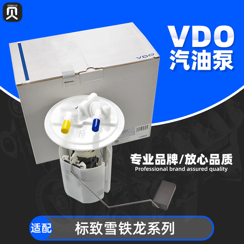 VDO适配标致307雪铁龙世嘉301新爱丽舍508C5 308燃油泵汽油泵总成