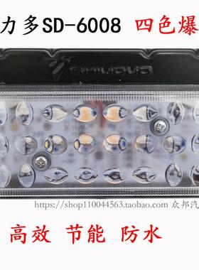 货车LED刹车爆闪警示灯防追尾24v挂车卡车七彩防雾灯实力多SD6008