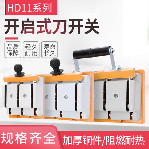 单投防误型刀开关HD11F-400/48三相三线刀闸 隔离开关 4P闸刀400A