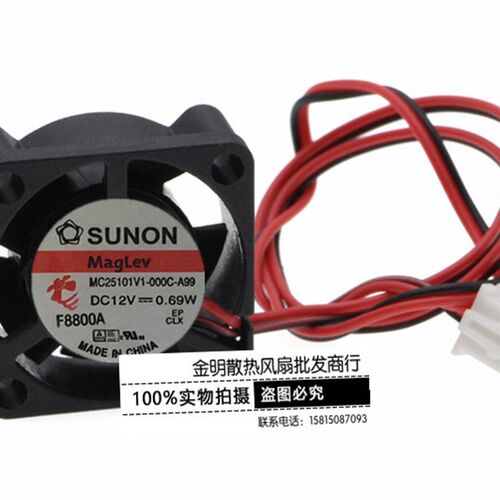 SUNON/建准 MC25101V1-000C-A99 2510 2.5CM 12V 0.69W 散热风扇