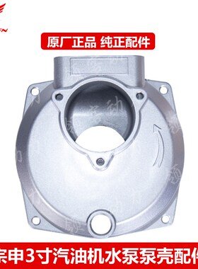 适配宗申汽油机3寸2寸4寸水泵蜗壳叶轮底板水封进出水座全套配件