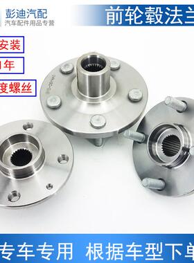 适用于比亚迪F3前轮轴头L3G3F0S6F6G6S7宋轮前轮轴承哈巴头螺丝
