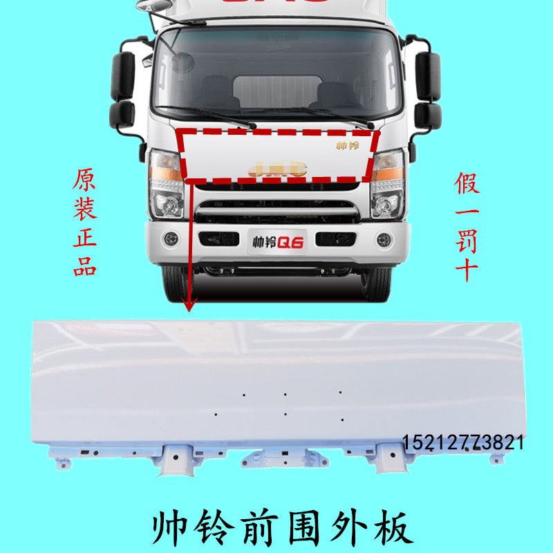 江淮轻卡帅铃Q6Q7Q3H330前机盖板前脸引擎盖前围装饰板面罩铁板
