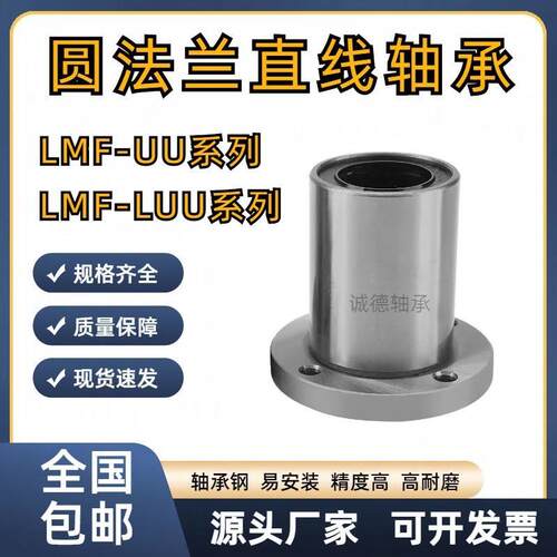 圆法兰直线运动轴承LMF6 8 10 12 16 20 25 30 35 40 50UU加长LUU