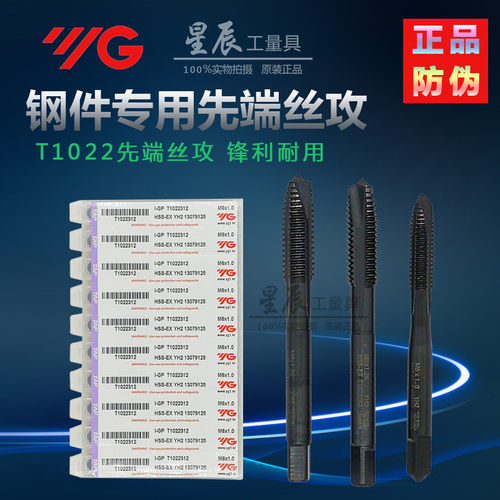 正品 韩国YG-1养志园先端机用丝攻刃钢件倾角螺尖含钴丝锥M2-M30