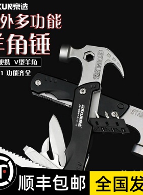 京选户外羊角锤多功能迷你不锈钢木工起钉车载安全破窗逃生锤榔头