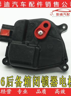 适用于比亚迪S6S7F3RG3R后备箱闭锁器电机S6后背门锁块电机配件