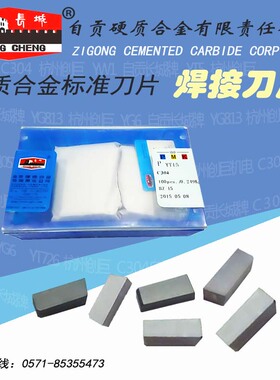 硬质合金焊接刀头割槽刀片车床刀头外圆车刀片YG813 YT726 T5C304