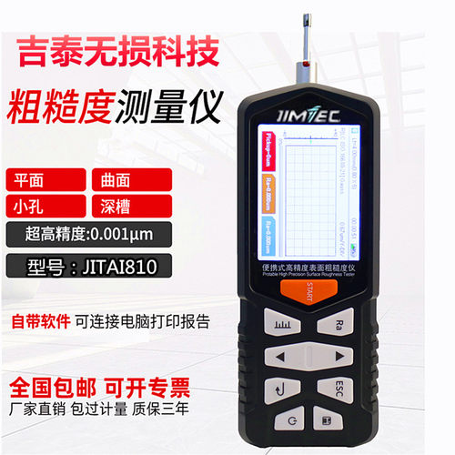 中合鑫瑞TR200粗糙度测量仪手持式光洁度检测仪表面粗糙度测试