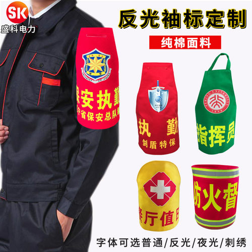 三角袖标定制作订做魔术贴保安全员巡逻值勤臂章连肩反光袖章定做
