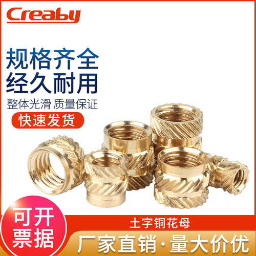 注塑热熔铜螺母M2M3通孔滚花螺帽土八字预埋铜嵌件铜花母M4M5M6M8