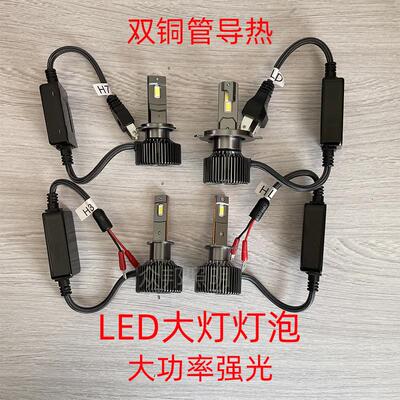 汽车LED大灯灯泡芯改装超亮H11远近光90129005白光12v24vH7H4H1H3