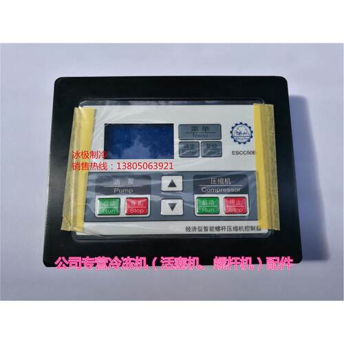 ESCC50B/ESCC-50大连冰山经济型智能螺杆压缩机控制器