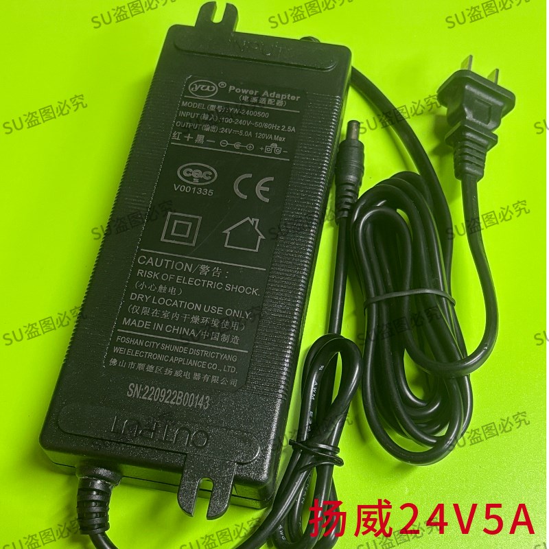 扬威24V5A电源适配器YW-2400500圆口孔DC24V120W直流充电线变压器