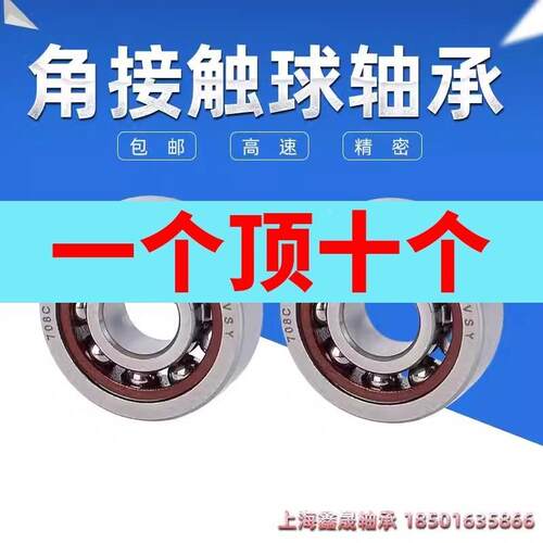 角接触轴承719内4 5/6/7/8/9mm705 706 707 708 725 726 727 728C