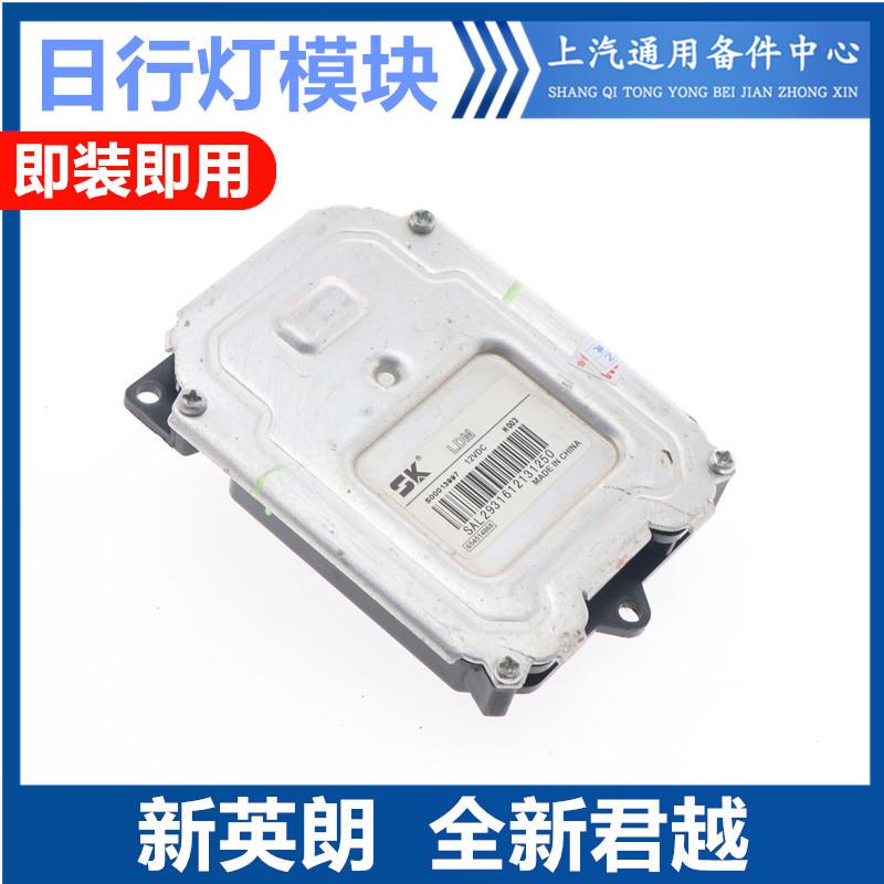 适用于别克新英朗日行灯模块全新君越日行灯驱动器电脑模块安定器