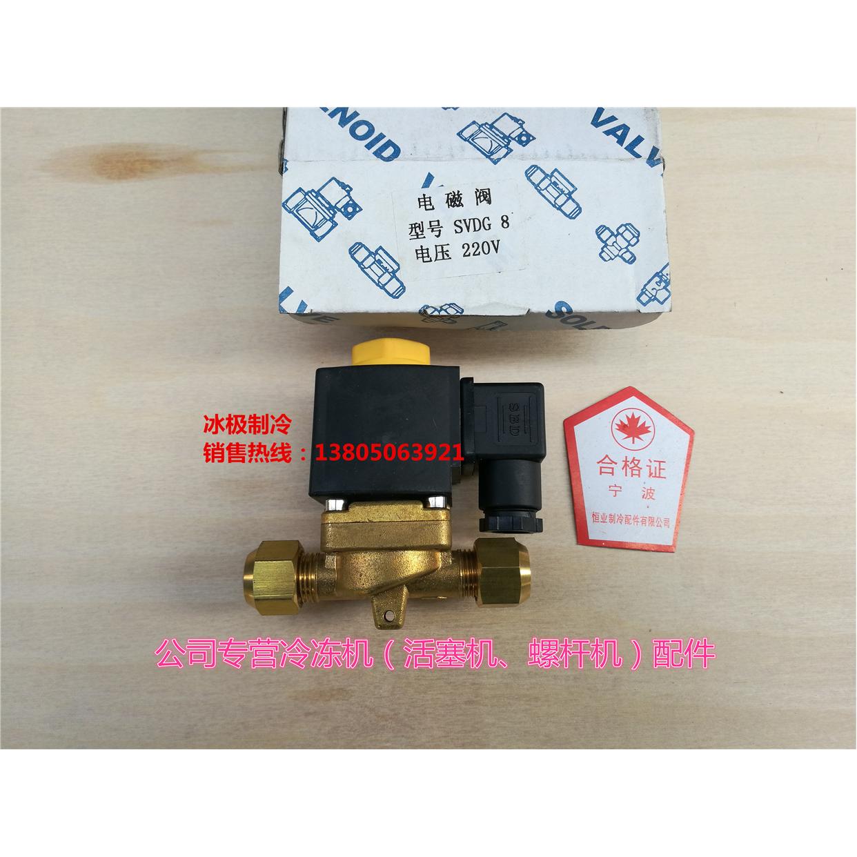 SVDG8/FDF8MB电压AC220V/380V/24V宁波恒业红叶牌电磁阀