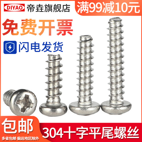 304不锈钢十字圆头平尾自攻螺丝PB自攻木镙丝钉M1M1.2M2.6M3M4M5