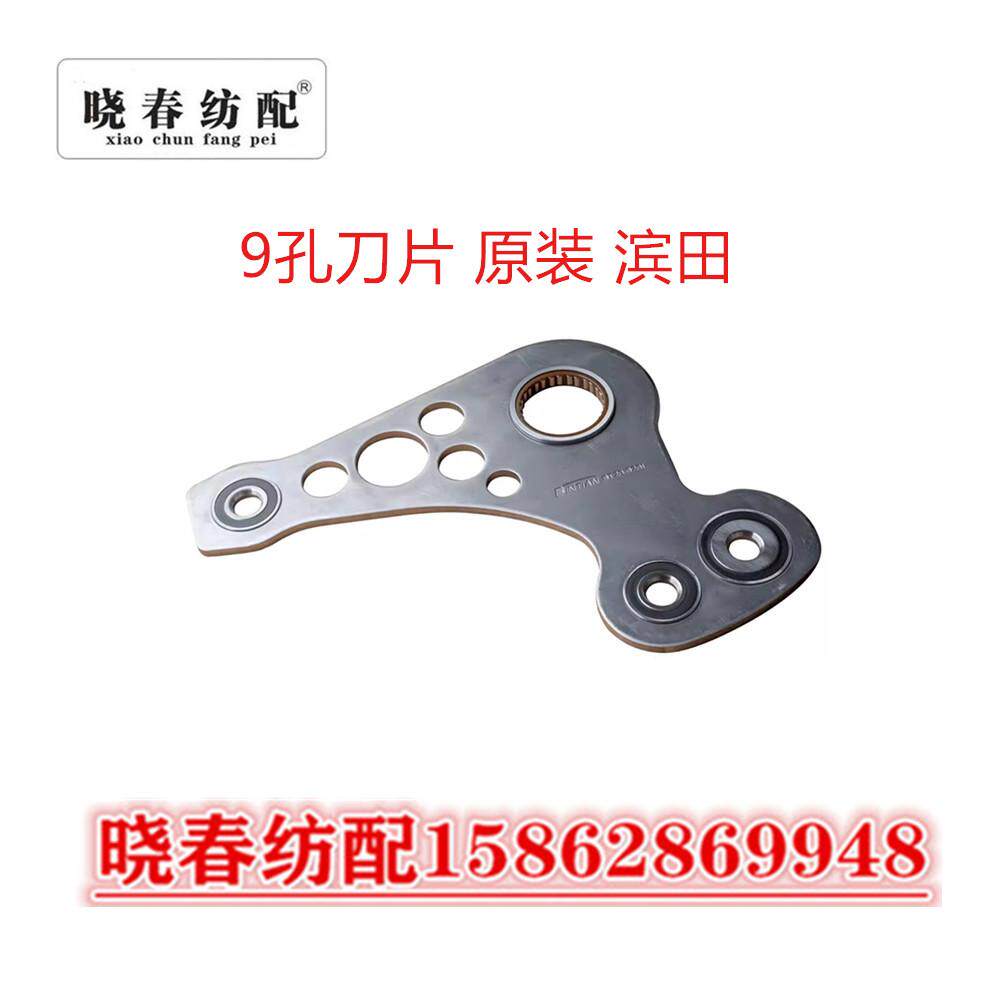 进口/国产/连杆大刀片/中刀片/开口臂/开口臂转子9孔刀片3孔刀架