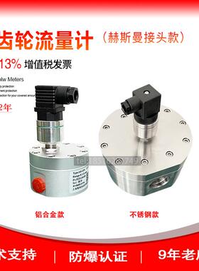 不锈钢高精度圆微小齿轮流量计小流量水油墨消泡剂冷冻液防爆定制