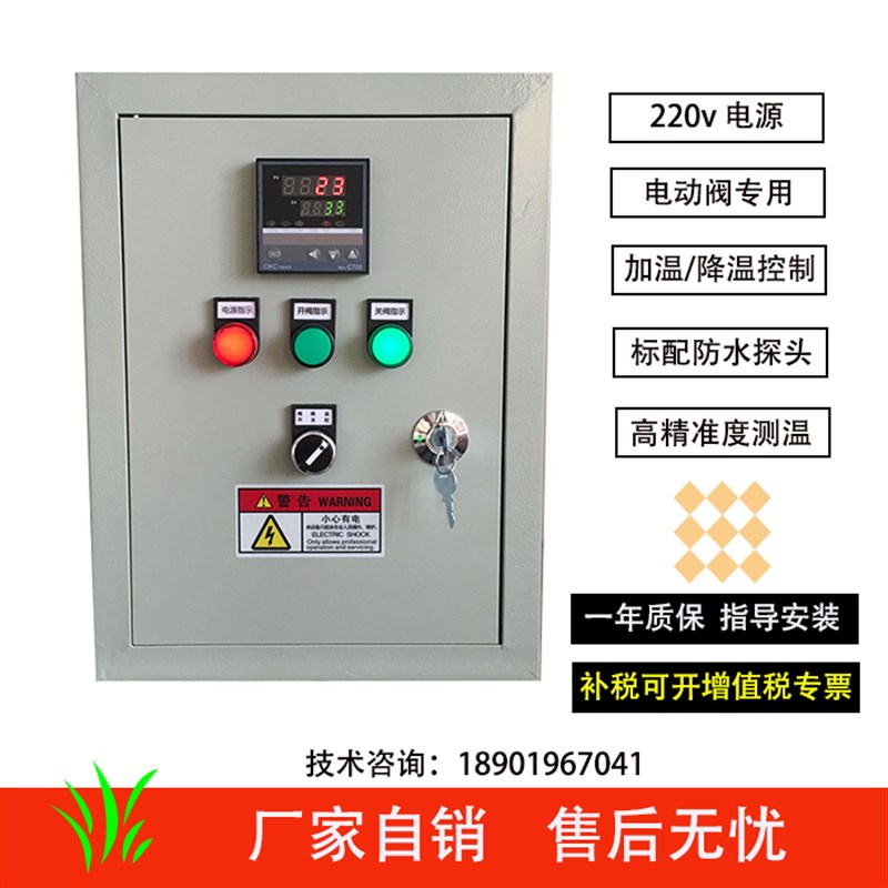 电动阀温控箱 水温控制箱 蒸汽温度控制箱220v电压加温/降温控制