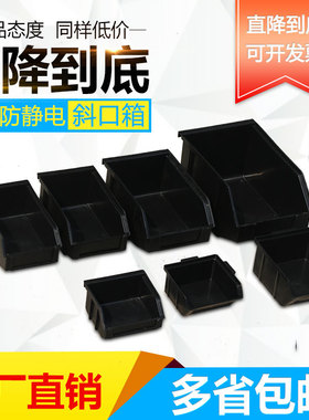 防静电斜口元件盒组合式零件盒背挂式斜口箱物料收纳箱工具箱螺丝