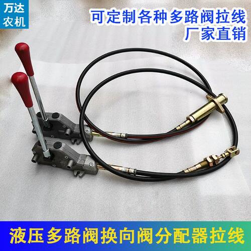 液压多路阀换向阀液压分配器拉线ZS-118操作手柄带拉线改装拉线