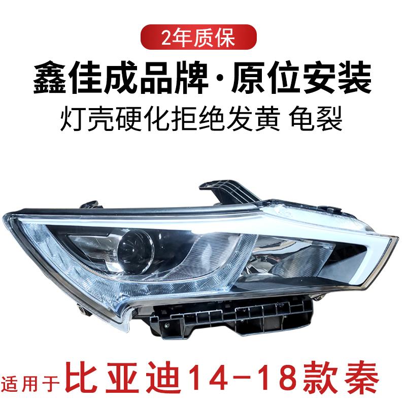 适用于比亚迪秦大灯总成秦前大灯秦大灯罩秦保险杠大灯日行灯配件